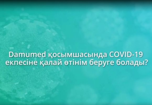 Как подать заявку на вакцинацию от COVID-19 через приложение Damumed