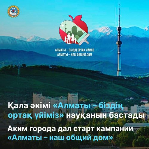 Ерболат Досаев объявил о начале месячной кампании «Алматы — наш общий дом»