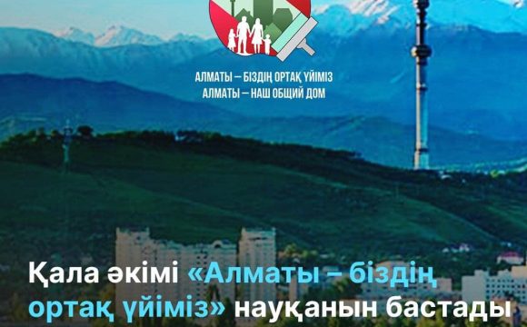 Ерболат Досаев объявил о начале месячной кампании «Алматы — наш общий дом»
