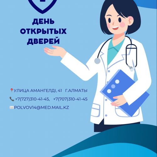 7 декабря 2024 года Городская поликлиника ветеранов ВОВ проводит “День открытых дверей”