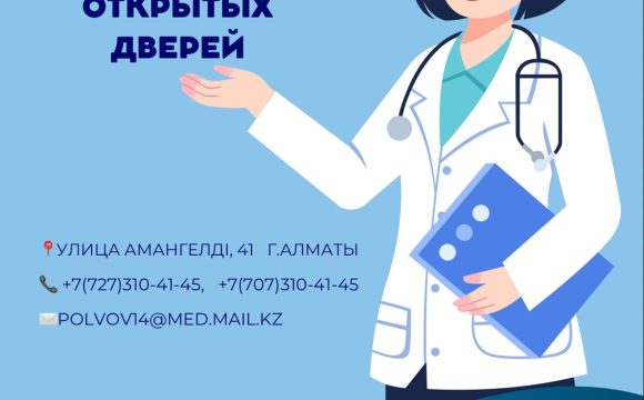 7 декабря 2024 года Городская поликлиника ветеранов ВОВ проводит “День открытых дверей”