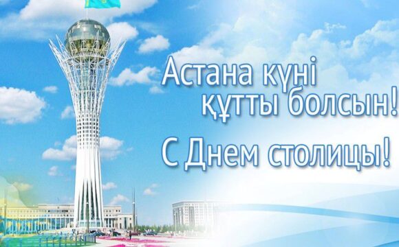 Дорогие Казахстанцы!