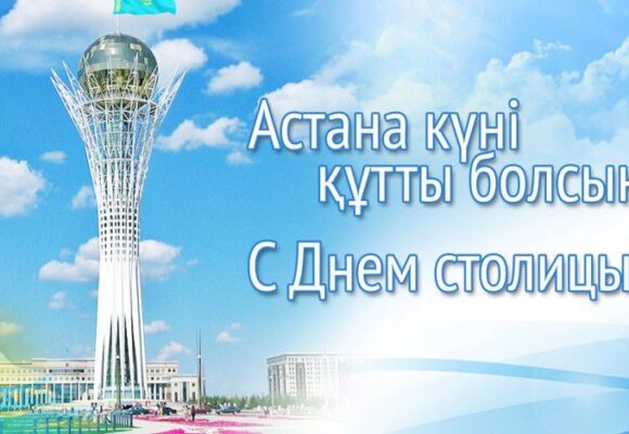 Құрметті Қазақстандықтар!