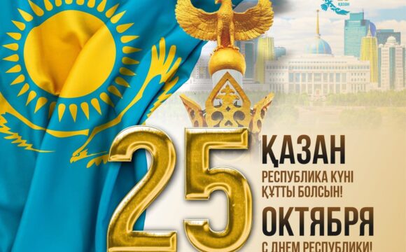 Уважаемые Казахстанцы!