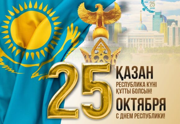 Уважаемые Казахстанцы! Уважаемые Казахстанцы!