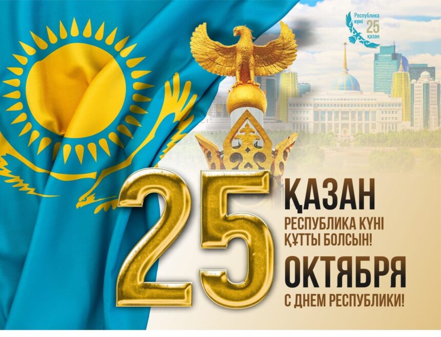 Уважаемые Казахстанцы!
