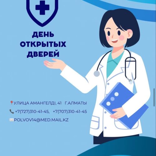 2025 жылдың 13 желтоқсанында ҰОС ардагерлерінің қалалық емханасында бейінді мамандардың (невропатолог, кардиолог, хирург, окулист, лор, эндокринолог, офтальмолог, уролог, гинеколог) қатысуымен “Желтоқсан оқиғасына қатысушыларға”  арналған “Ашық есік күні” өтетінін хабарлаймыз.