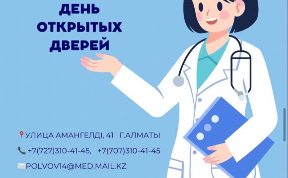 2025 жылдың 13 желтоқсанында ҰОС ардагерлерінің қалалық емханасында бейінді мамандардың (невропатолог, кардиолог, хирург, окулист, лор, эндокринолог, офтальмолог, уролог, гинеколог) қатысуымен “Желтоқсан оқиғасына қатысушыларға”  арналған “Ашық есік күні” өтетінін хабарлаймыз.