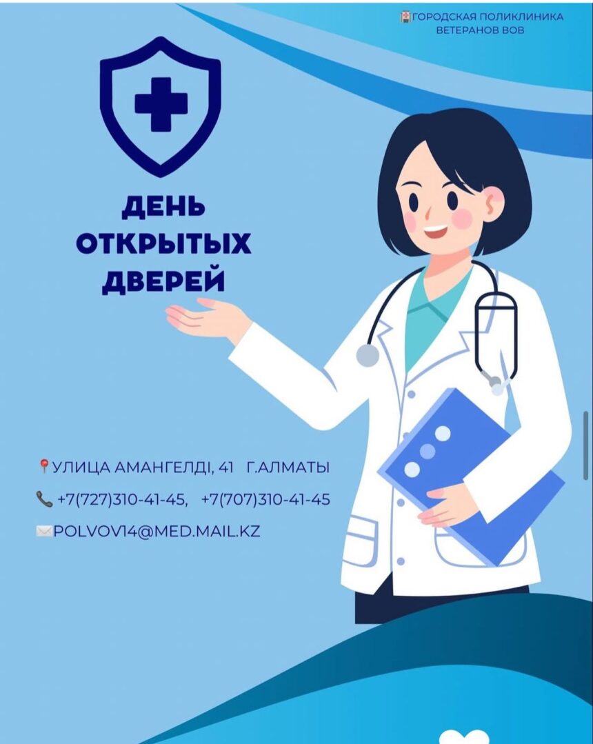 2025 жылдың 13 желтоқсанында ҰОС ардагерлерінің қалалық емханасында бейінді мамандардың (невропатолог, кардиолог, хирург, окулист, лор, эндокринолог, офтальмолог, уролог, гинеколог) қатысуымен “Желтоқсан оқиғасына қатысушыларға”  арналған “Ашық есік күні” өтетінін хабарлаймыз.
