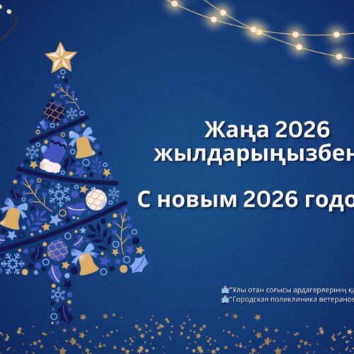 Құрметті Қазақстандықтар!  