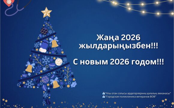 Құрметті Қазақстандықтар!  