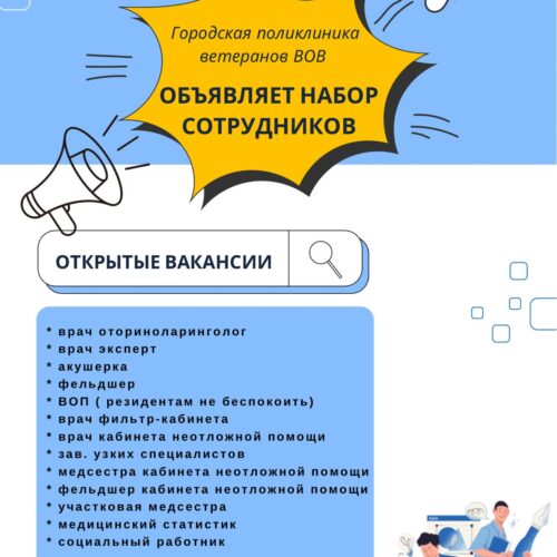 Набор сотрудников