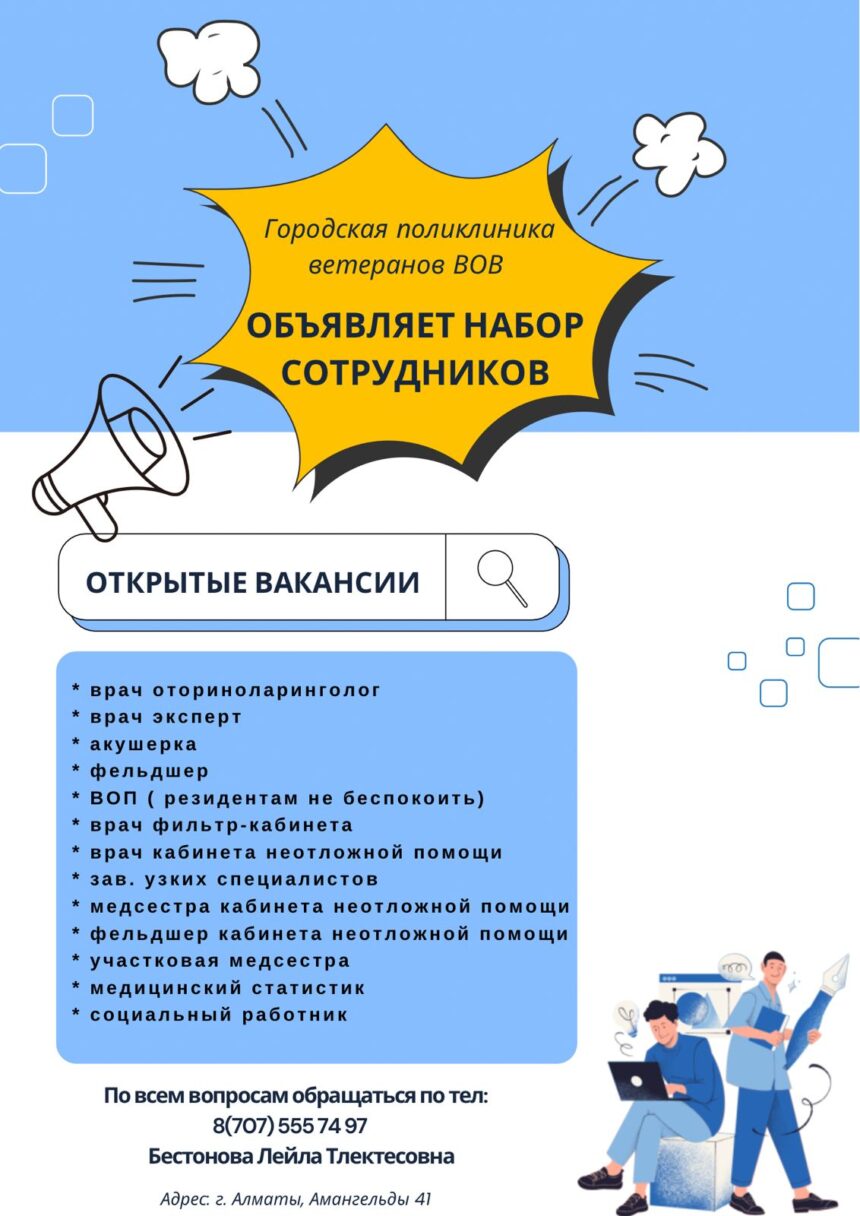 Набор сотрудников