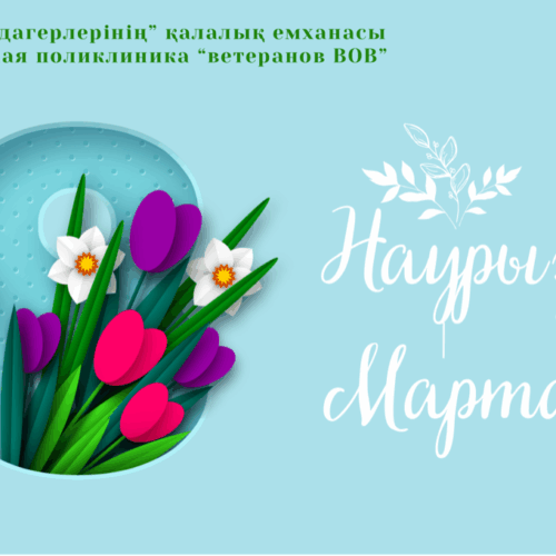 Құрметті арулар!