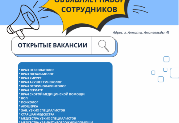 Городская поликлиника ветеранов ВОВ объявляет набор сотрудников