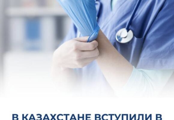 Сегодня, 7 марта 2026 года в Казахстане вступили в силу изменения в Уголовный кодекс, разработанные и принятые по поручению Главы государства по ужесточению наказания за физическое насилие и угрозы в адрес медицинских работников