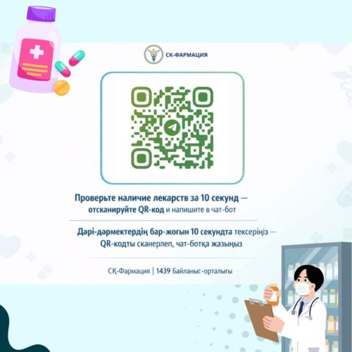 Құрметті емделушілер!!!