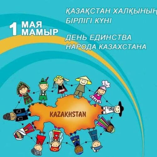 Құрметті Қазақстандықтар!