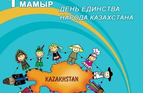 Құрметті Қазақстандықтар!