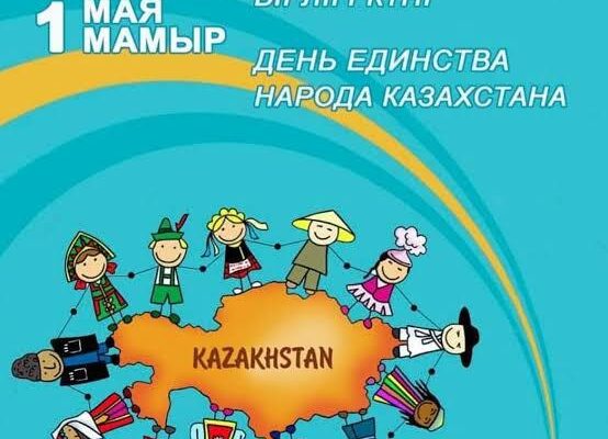 Уважаемые Казахстанцы!