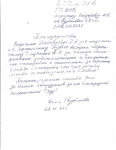 Благодарность от пациентки Курбановой З.У. Благодарность от пациентки Курбановой З.У.