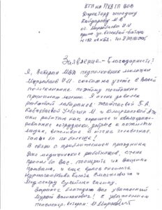 Блпгодарность от пациента Мирзабаева И.И. Блпгодарность от пациента Мирзабаева И.И.
