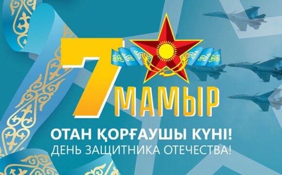 Еліміздің қорғаны — ер азаматтар!