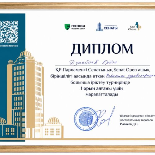 Врач лучевой диагностики “Городской поликлиники ветеранов Великой Отечественной войны” Дюсебаев Ербол Ханатович занял I место на III Открытом кубке Сената Парламента Республики Казахстан по шахматам Врач лучевой диагностики “Городской поликлиники ветеранов Великой Отечественной войны” Дюсебаев Ербол Ханатович занял I место на III Открытом кубке Сената Парламента Республики Казахстан по шахматам