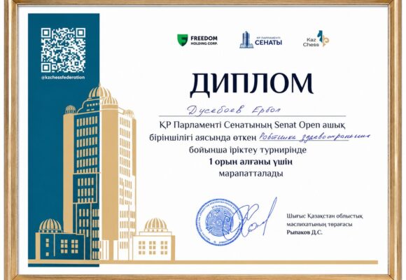 “Ұлы Отан соғысы ардагерлерінің қалалық емханасының” сәулелік диагностика дәрігері Дюсебаев Ербол Ханатұлы Қазақстан Республикасы Парламенті Сенатының шахматтан III Ашық кубогында І орынға ие болды “Ұлы Отан соғысы ардагерлерінің қалалық емханасының” сәулелік диагностика дәрігері Дюсебаев Ербол Ханатұлы Қазақстан Республикасы Парламенті Сенатының шахматтан III Ашық кубогында І орынға ие болды