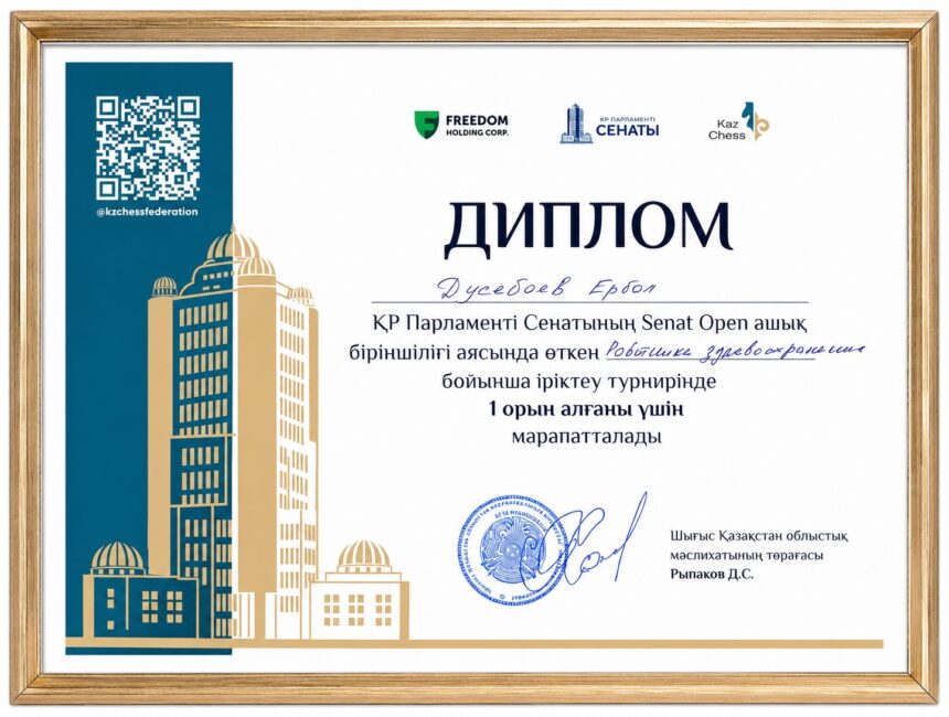 Врач лучевой диагностики “Городской поликлиники ветеранов Великой Отечественной войны” Дюсебаев Ербол Ханатович занял I место на III Открытом кубке Сената Парламента Республики Казахстан по шахматам Врач лучевой диагностики “Городской поликлиники ветеранов Великой Отечественной войны” Дюсебаев Ербол Ханатович занял I место на III Открытом кубке Сената Парламента Республики Казахстан по шахматам