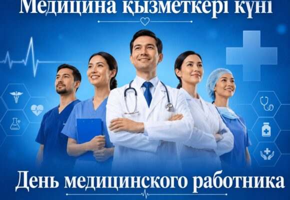 Құрметті медицина қызметкерлері! Құрметті медицина қызметкерлері!