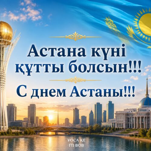 Уважаемые казахстанцы! Уважаемые казахстанцы!