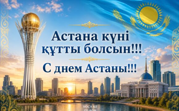 Құрметті Қазақстандықтар! Құрметті Қазақстандықтар!