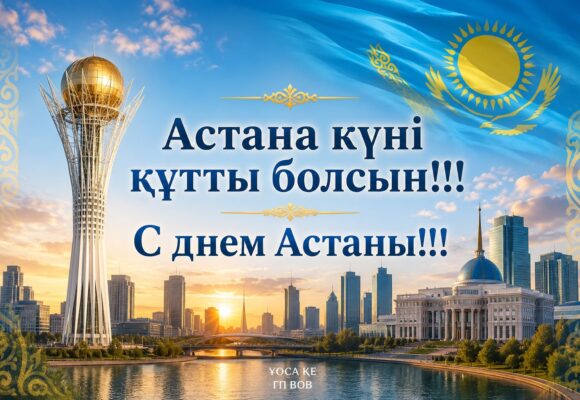 Құрметті Қазақстандықтар! Құрметті Қазақстандықтар!