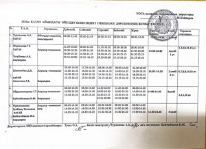 Отделение женской консультации график на октябрь Отделение женской консультации график на октябрь