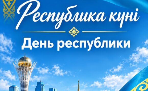 Уважаемые Казахстанцы! Уважаемые Казахстанцы!
