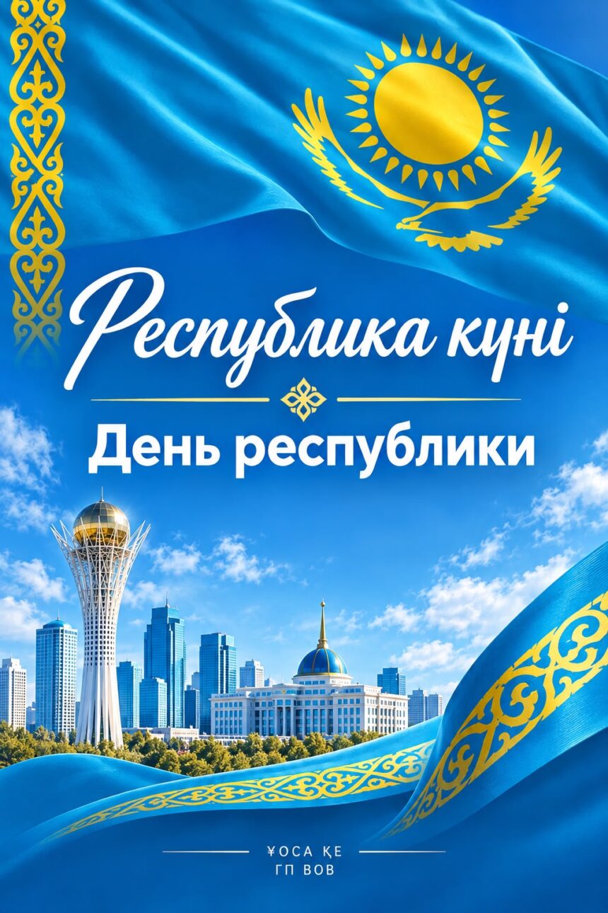 Уважаемые Казахстанцы! Уважаемые Казахстанцы!
